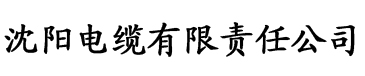 蜜桃臀AV高潮无码电缆厂logo